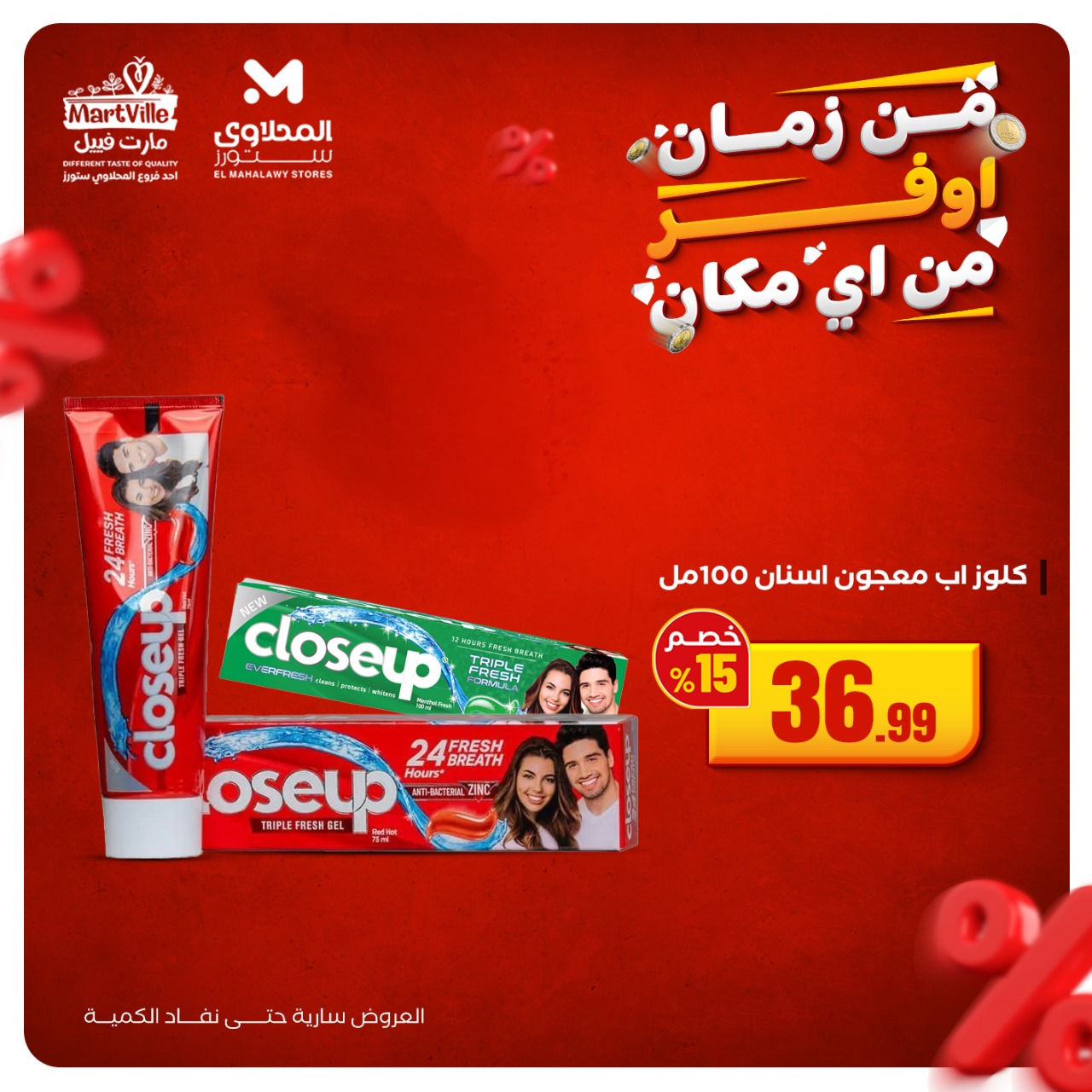 el-mahallawy offers from 20oct to 2oct 2025 عروض المحلاوي من 20 أكتوبر حتى 2 أكتوبر 2025 صفحة رقم 3